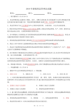新版药品管理法试题附答案 