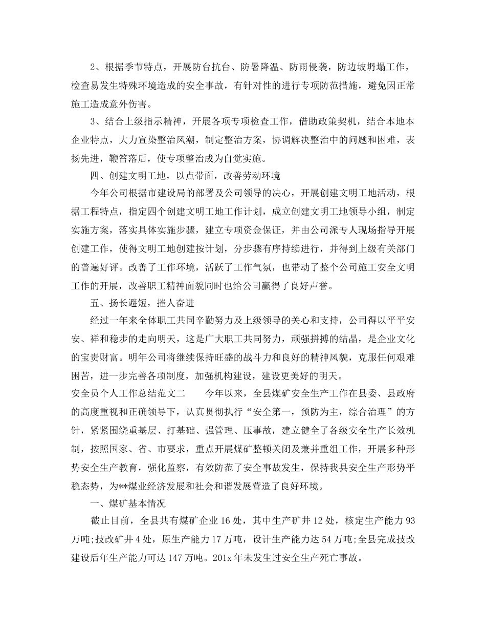 安全员个人工作总结汇报 _第2页