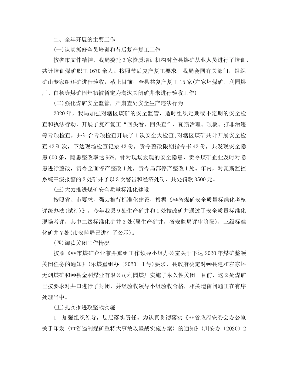 安全员个人工作总结汇报 _第3页