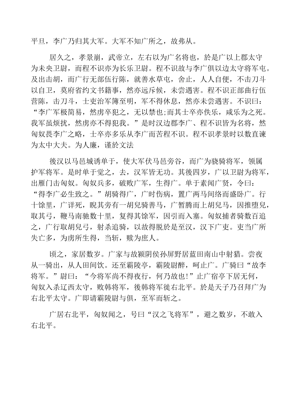 司马迁《史记·李将军列传》原文译文赏析_第2页