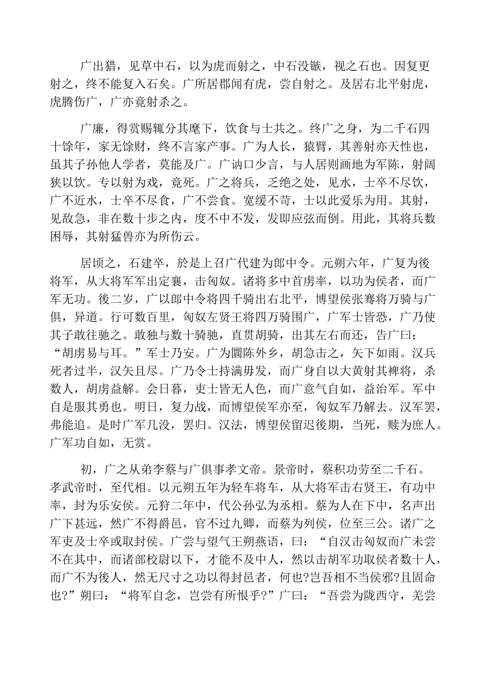 司马迁《史记·李将军列传》原文译文赏析_第3页