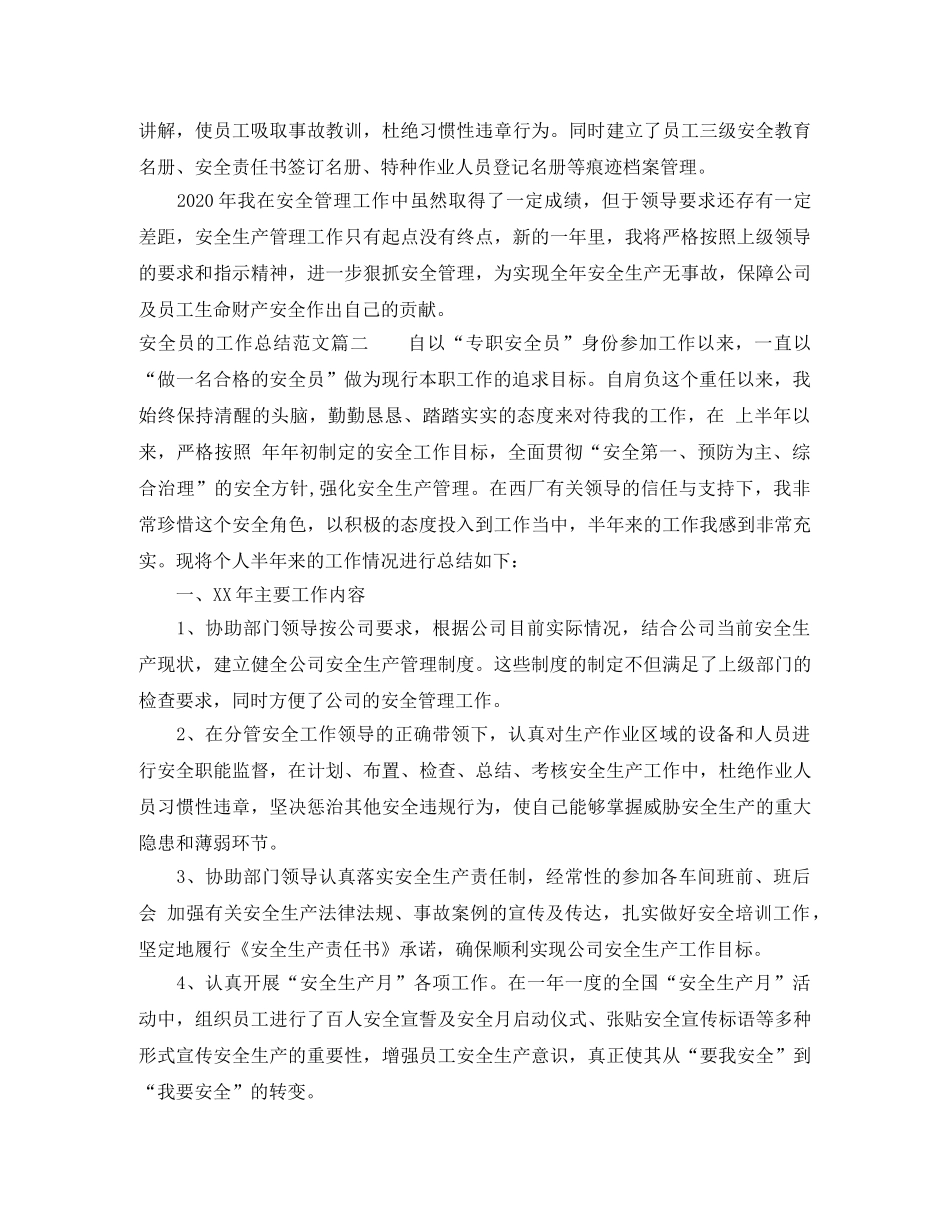 安全员个人工作总结及工作思路 _第2页