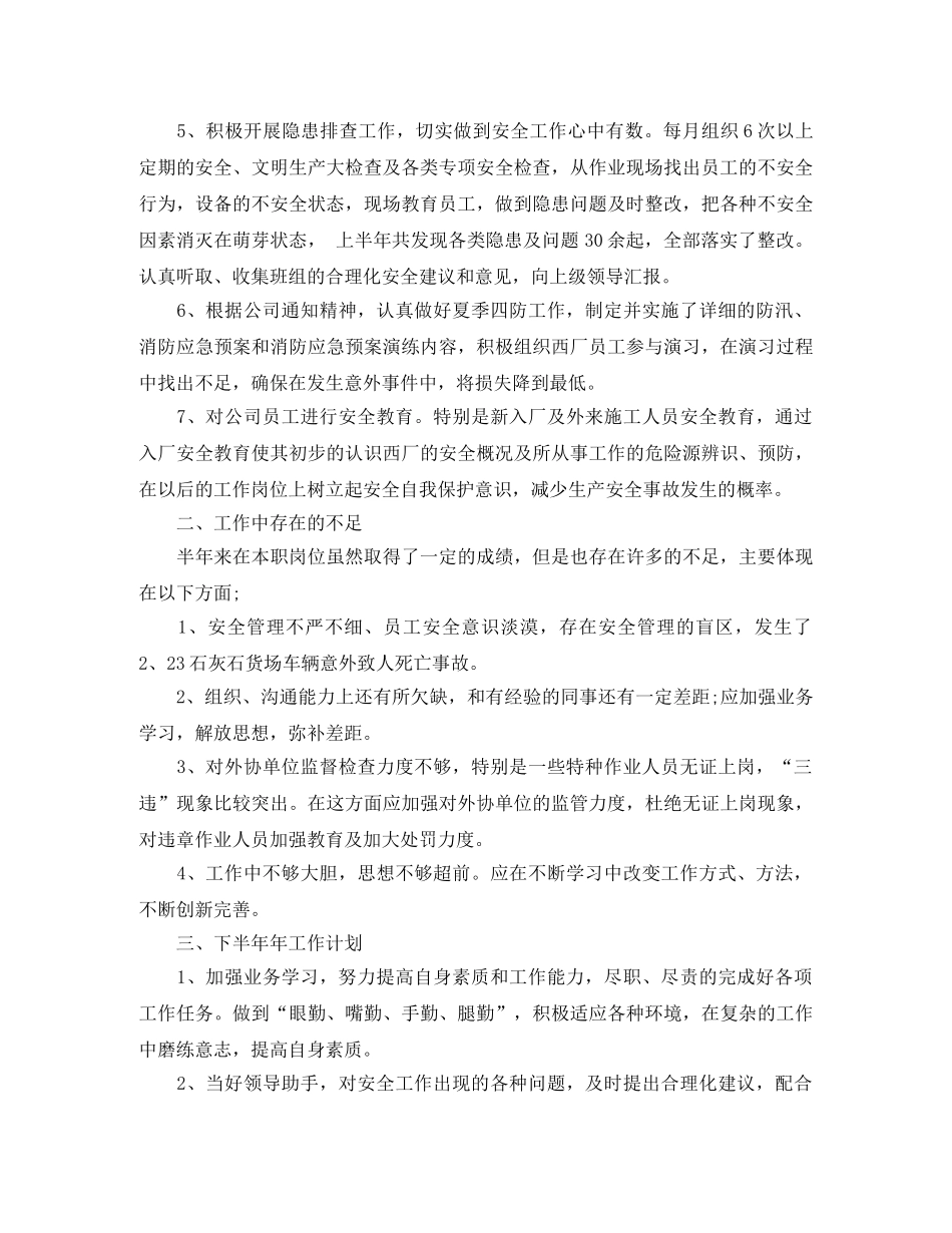 安全员个人工作总结及工作思路 _第3页