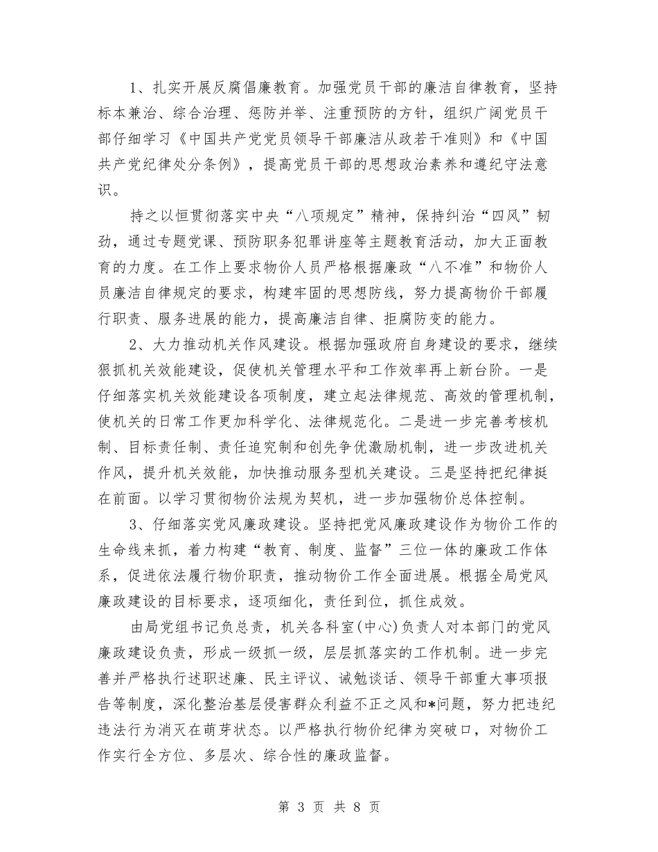 2024物价局党建工作计划与2024物价局工作计划范文汇编_第3页