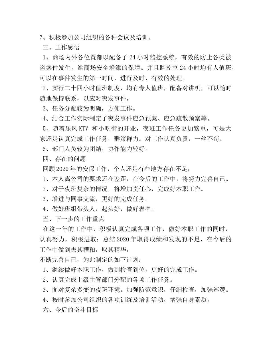 安全保卫个人年终工作总结 _第2页