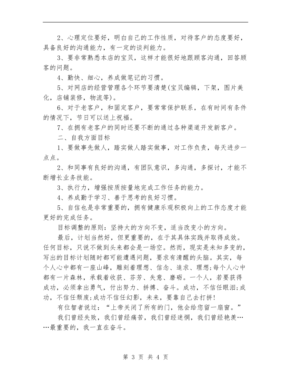 2024年售后客服工作计划_第3页