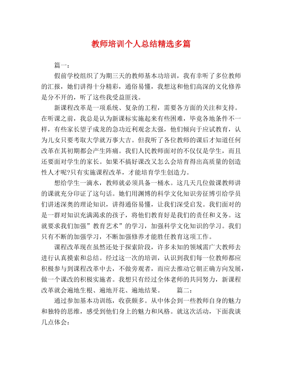 委托书-教师培训个人总结精选多篇 _第1页