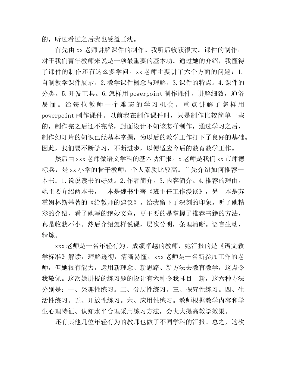 委托书-教师培训个人总结精选多篇 _第3页