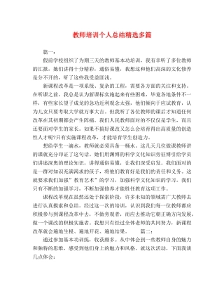 委托书-教师培训个人总结精选多篇 