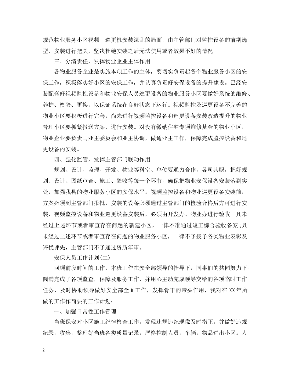 安保人员工作计划 _第2页