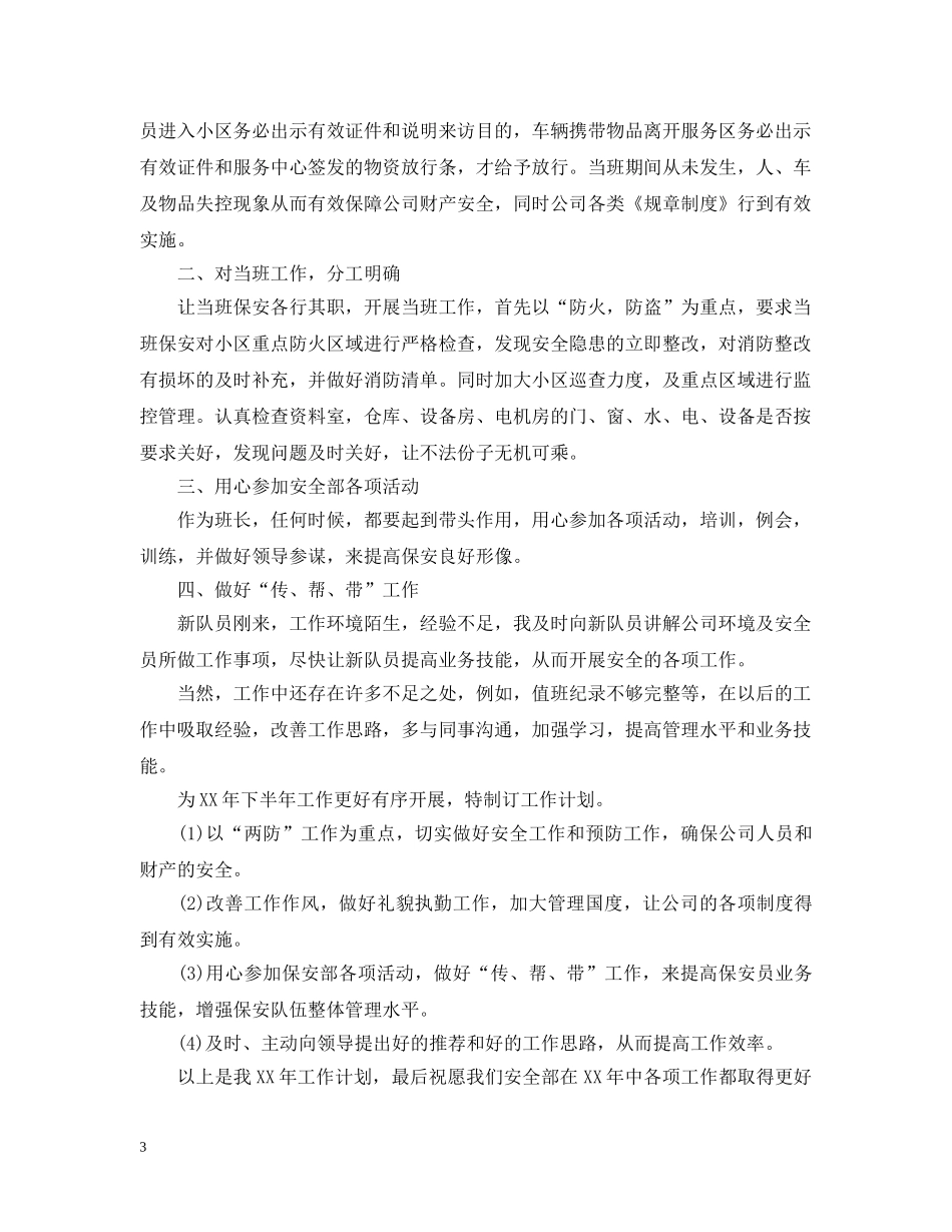 安保人员工作计划 _第3页