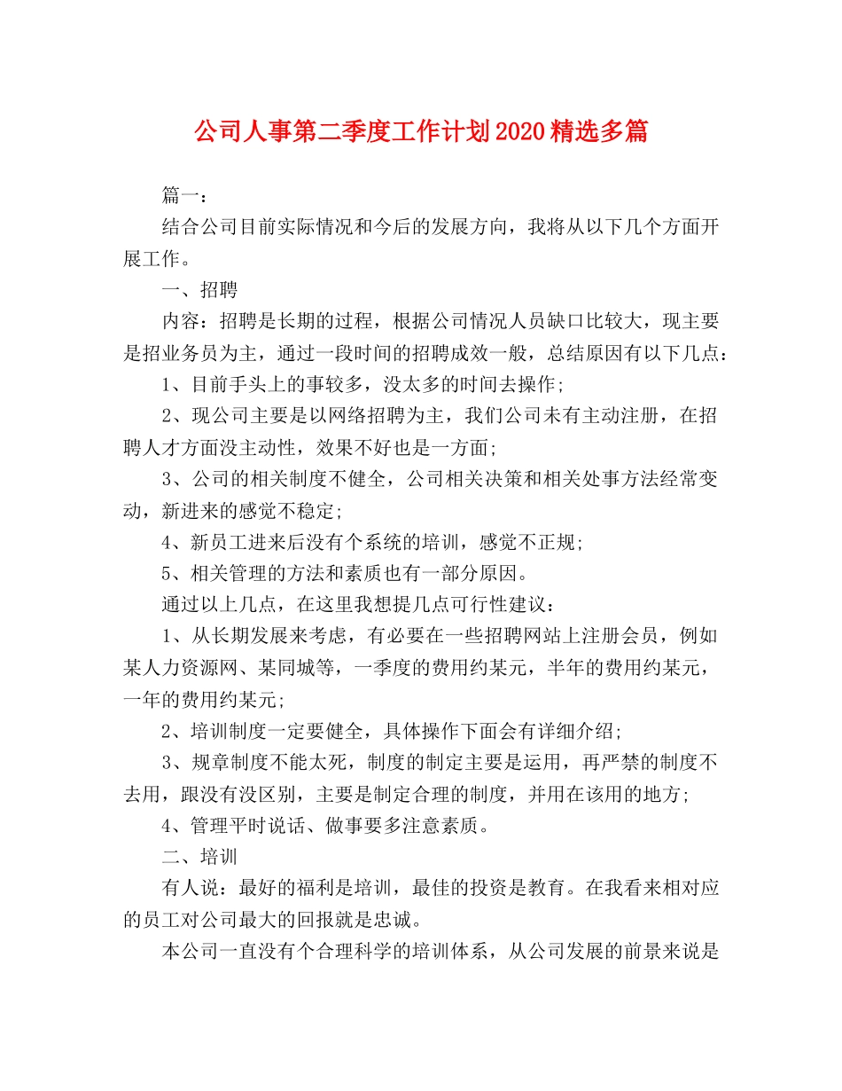 委托书-公司人事第二季度工作计划2020精选多篇 _第1页