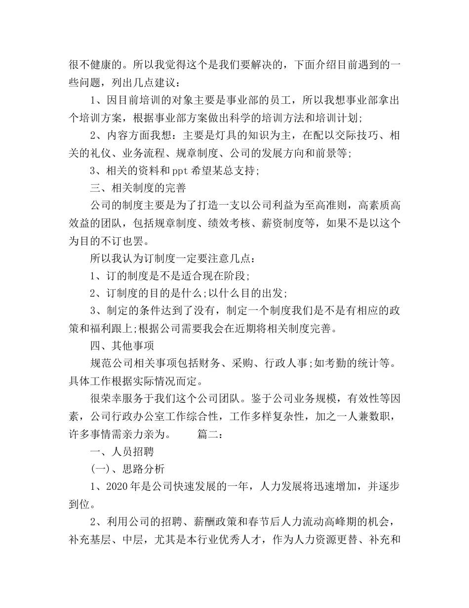 委托书-公司人事第二季度工作计划2020精选多篇 _第2页