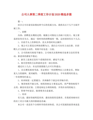 委托书-公司人事第二季度工作计划2020精选多篇 