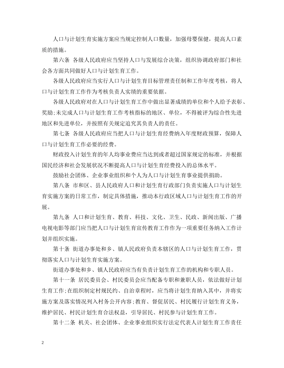 天津市人口与计划生育条例 _第2页