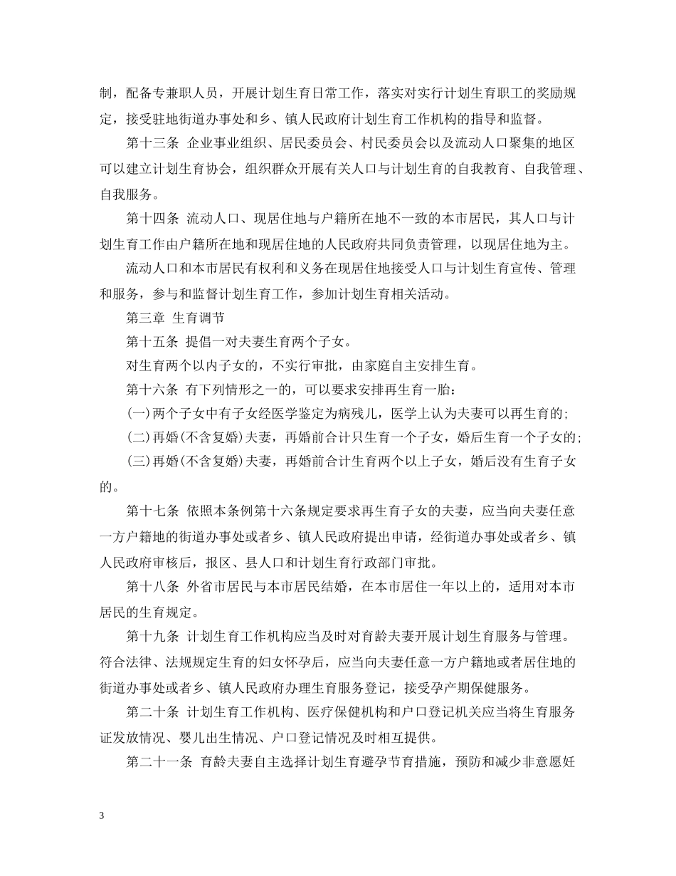 天津市人口与计划生育条例 _第3页