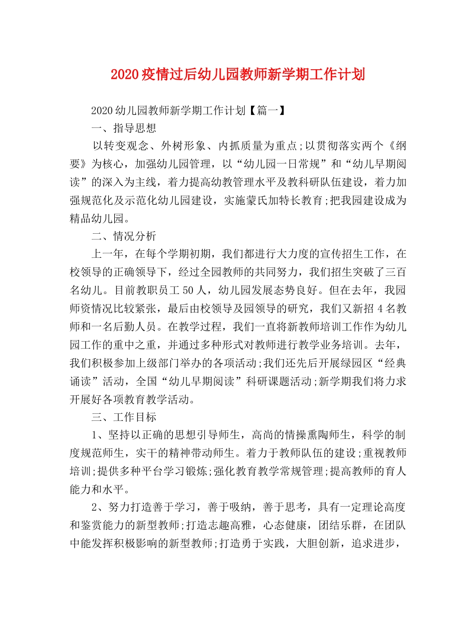 委托书-2020疫情过后幼儿园教师新学期工作计划 _第1页