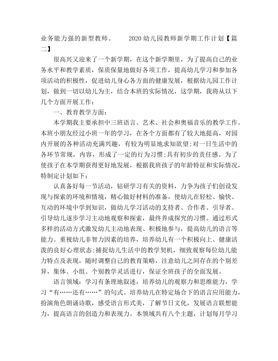 委托书-2020疫情过后幼儿园教师新学期工作计划 _第2页