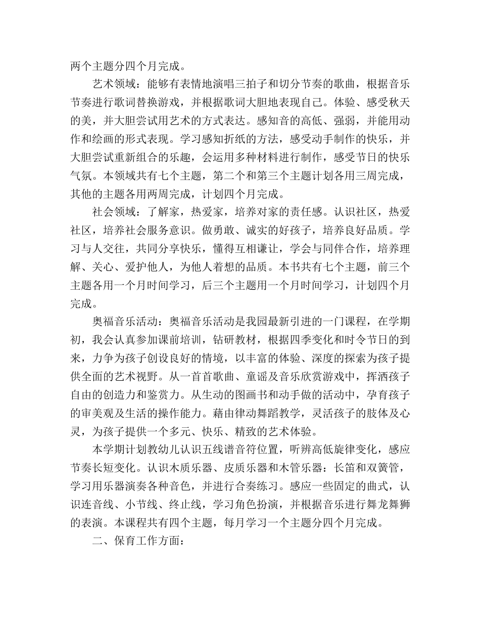 委托书-2020疫情过后幼儿园教师新学期工作计划 _第3页
