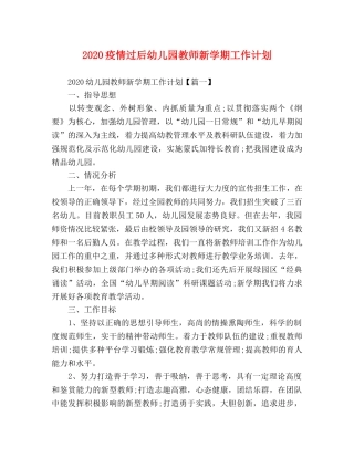 委托书-2020疫情过后幼儿园教师新学期工作计划 