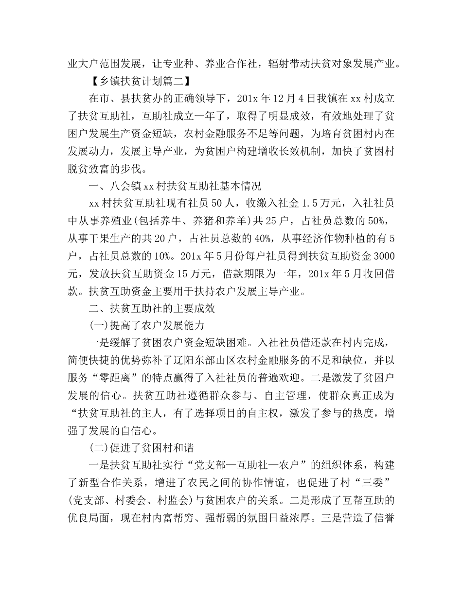 委托书-2020年乡镇扶贫工作总结及心得 _第2页