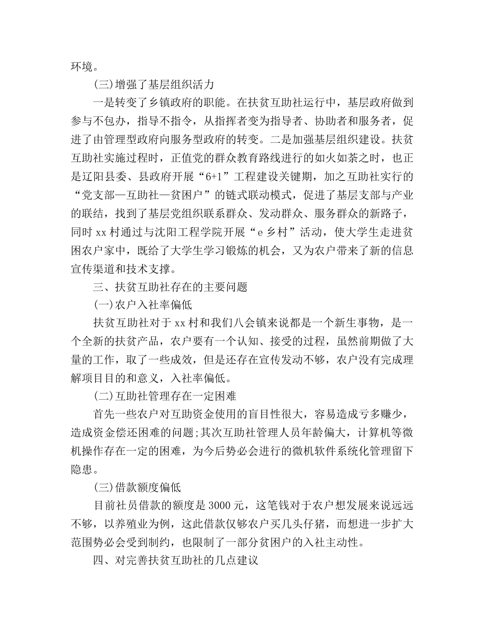 委托书-2020年乡镇扶贫工作总结及心得 _第3页