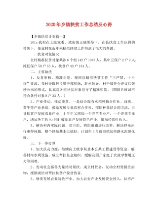 委托书-2020年乡镇扶贫工作总结及心得 