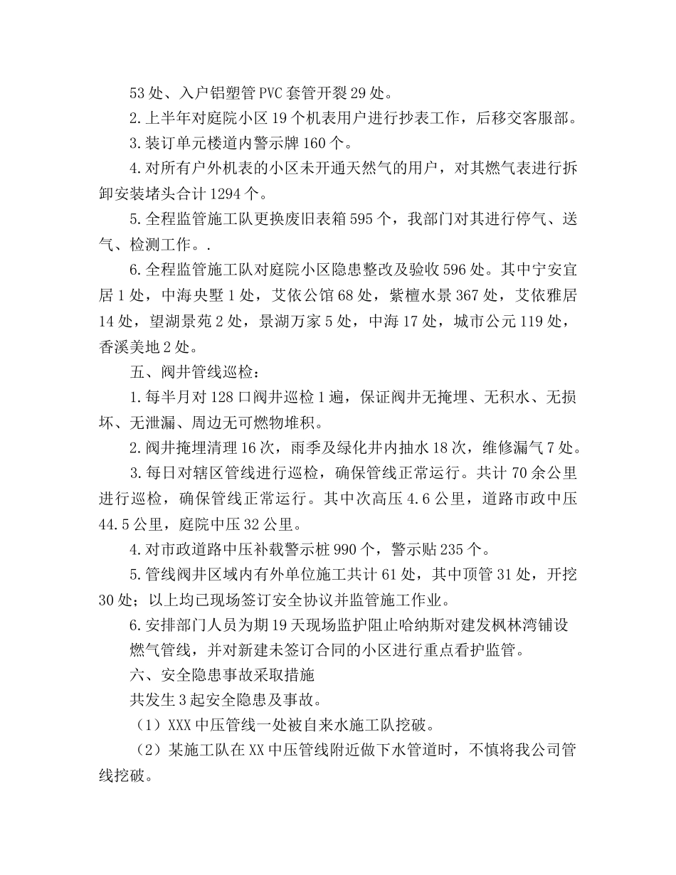 天然气公司工作计划范文 (2) _第2页