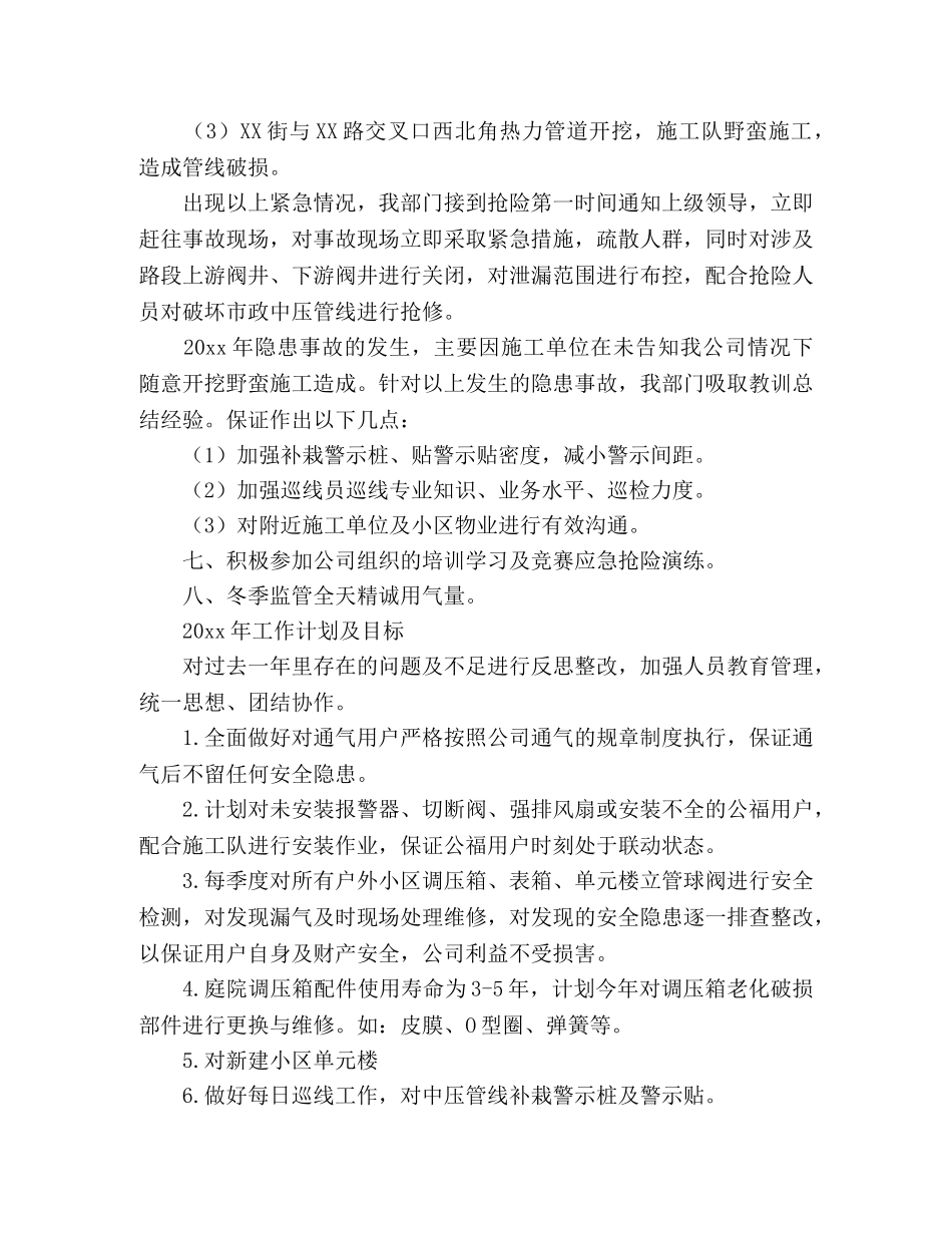 天然气公司工作计划范文 (2) _第3页