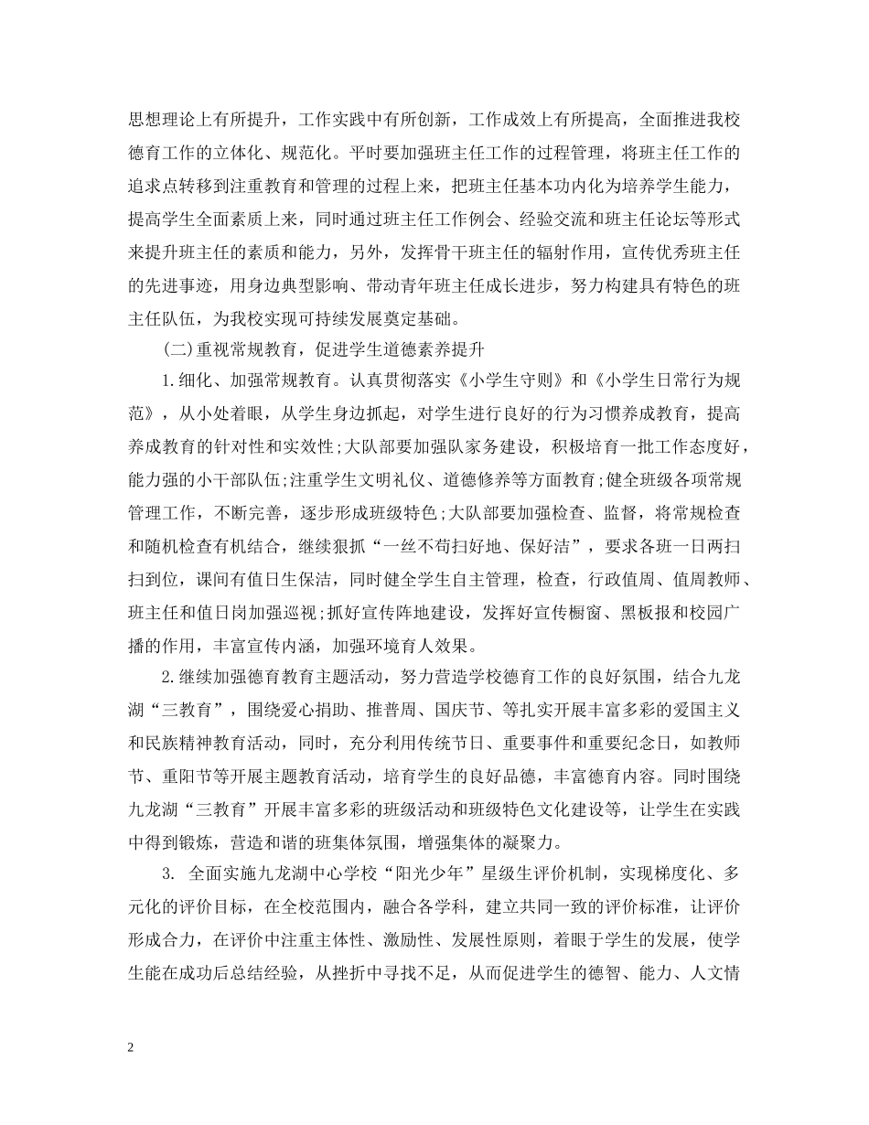 大队部德育工作计划20XX年 _第2页