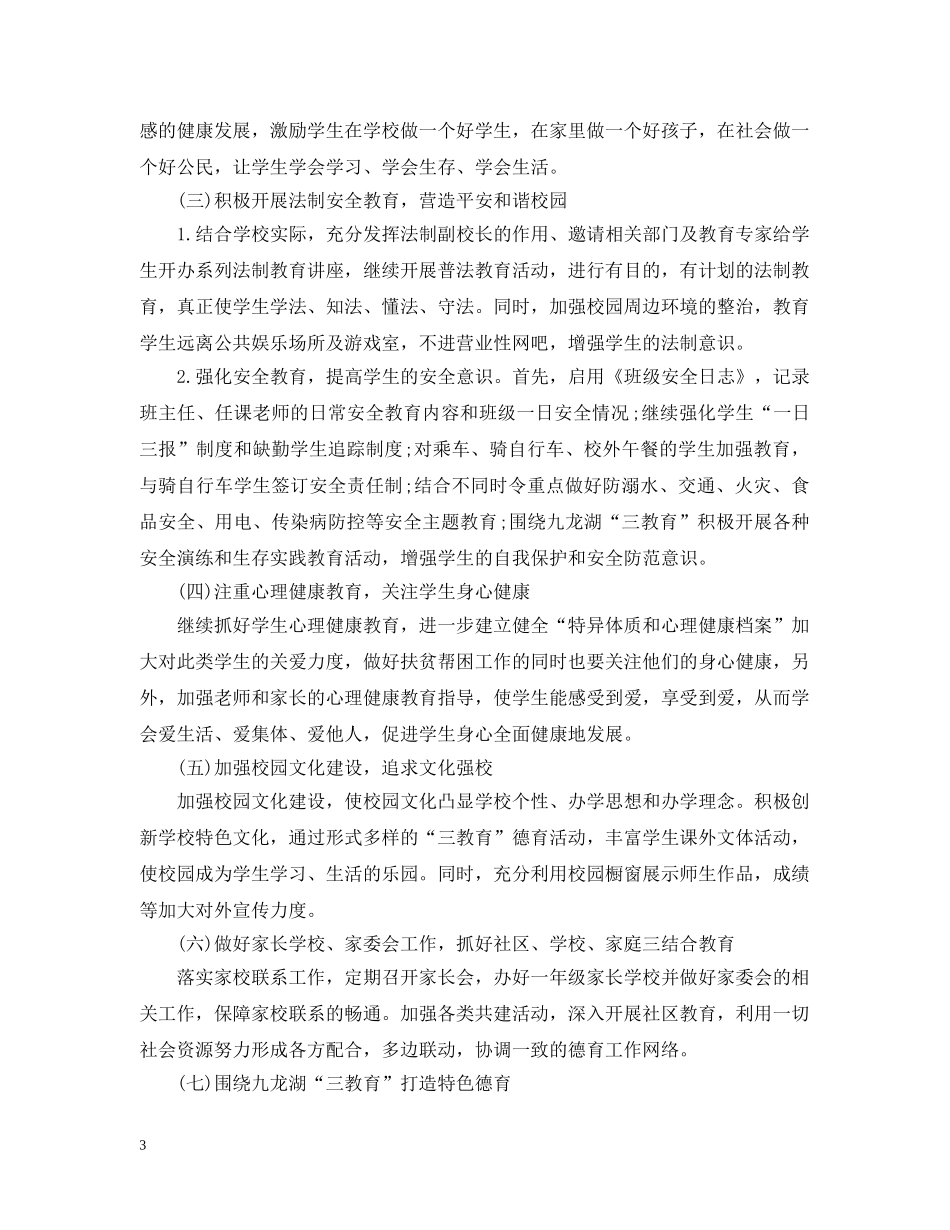 大队部德育工作计划20XX年 _第3页