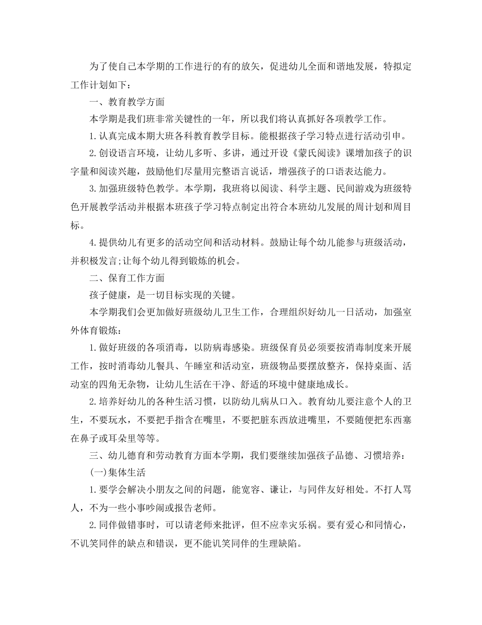 大班配班上学期个人工作计划 _第2页