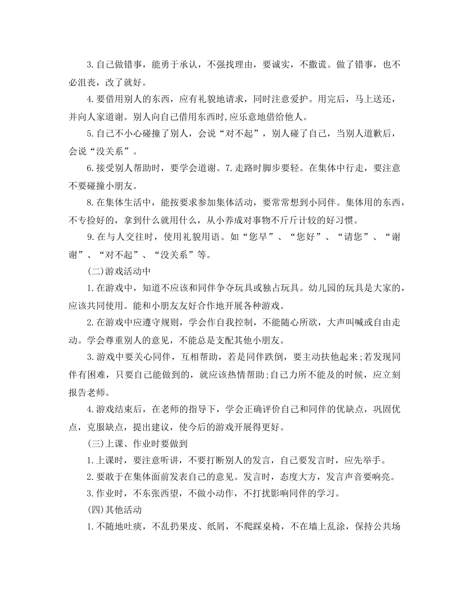 大班配班上学期个人工作计划 _第3页
