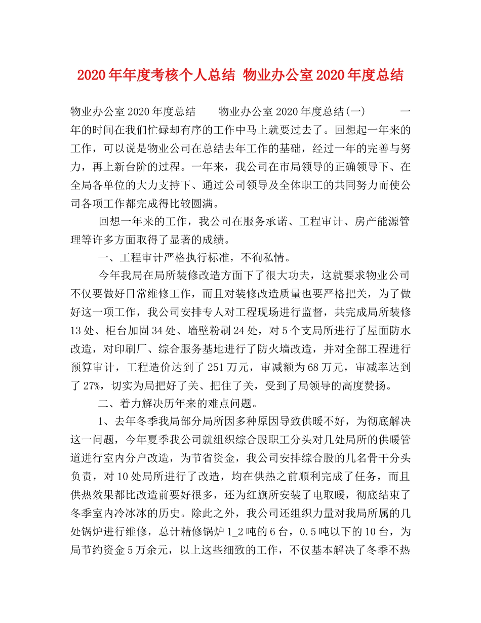 委托书-2020年年度考核个人总结 物业办公室2020年度总结 _第1页