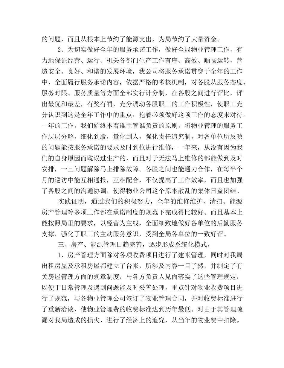 委托书-2020年年度考核个人总结 物业办公室2020年度总结 _第2页