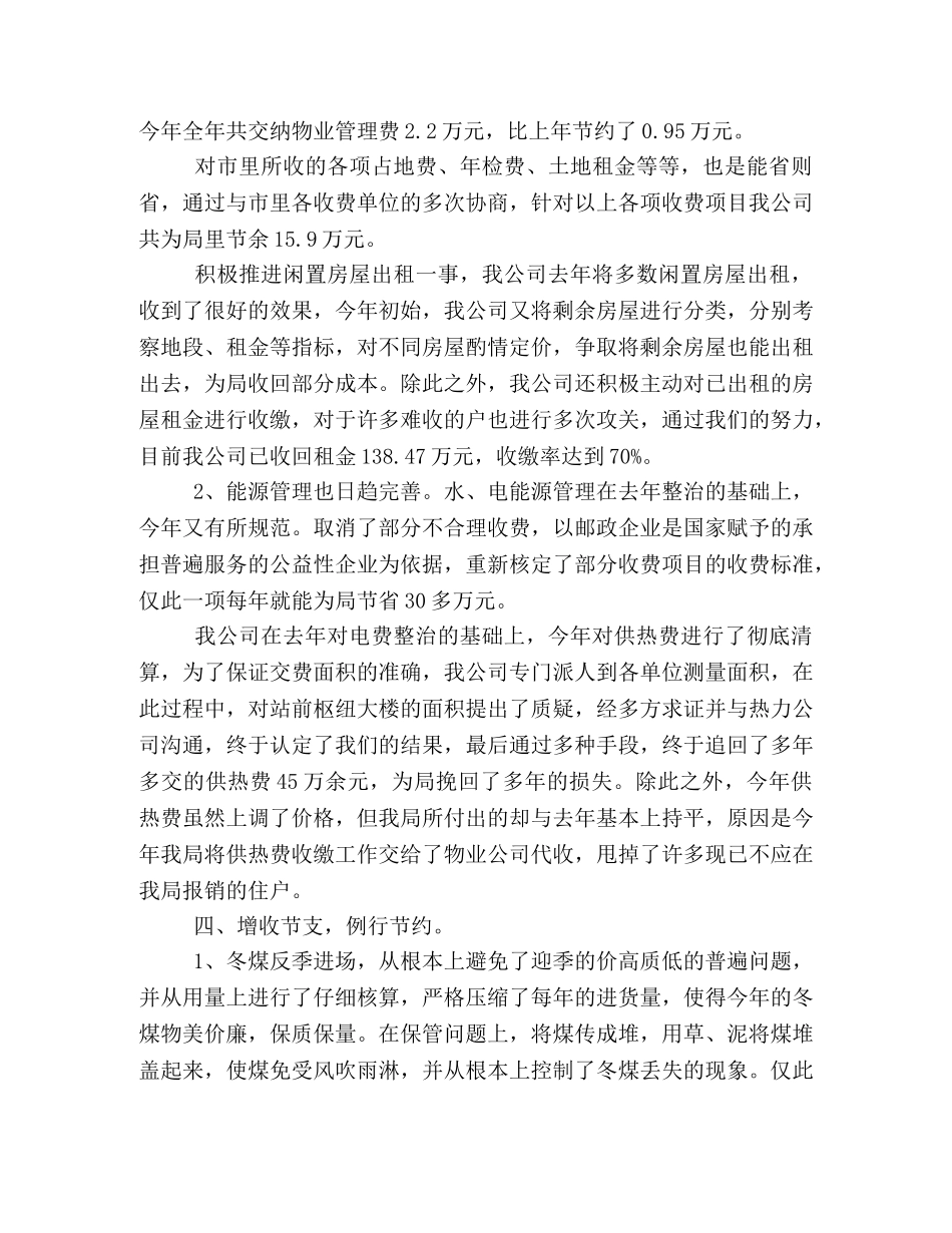 委托书-2020年年度考核个人总结 物业办公室2020年度总结 _第3页