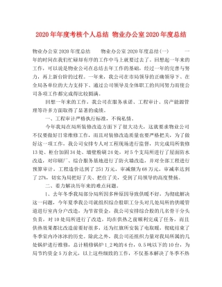 委托书-2020年年度考核个人总结 物业办公室2020年度总结 