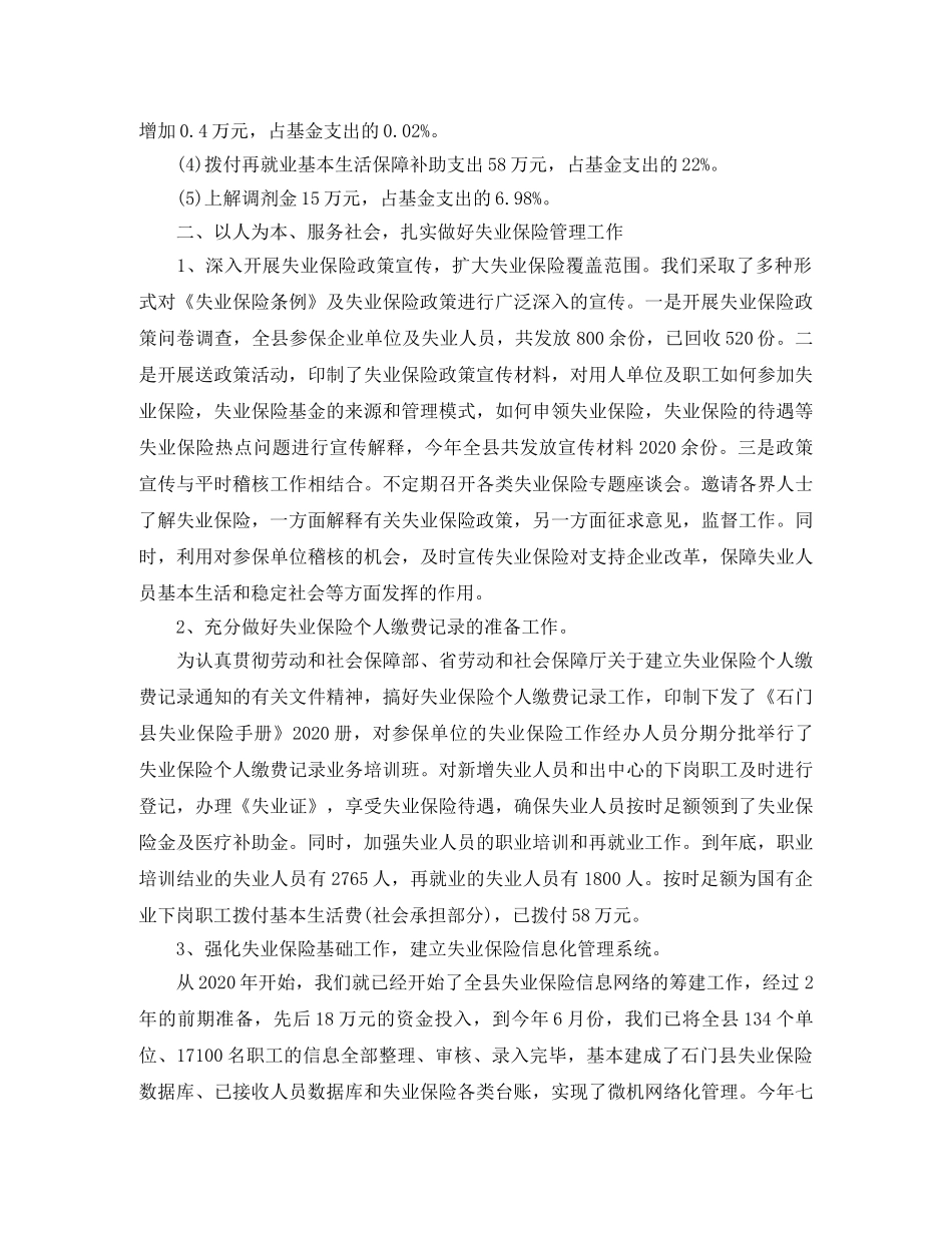 失业保险个人工作总结范文 _第2页