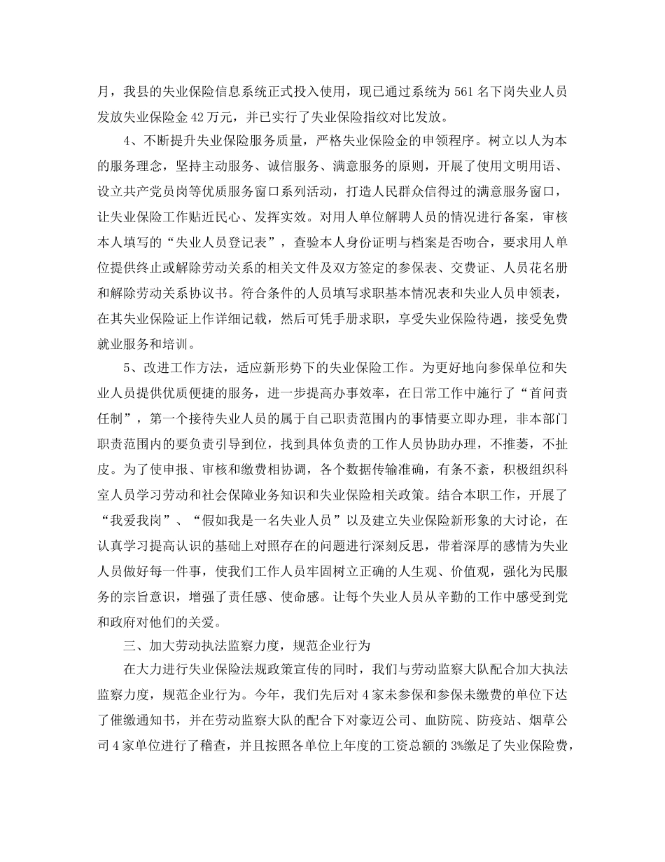失业保险个人工作总结范文 _第3页