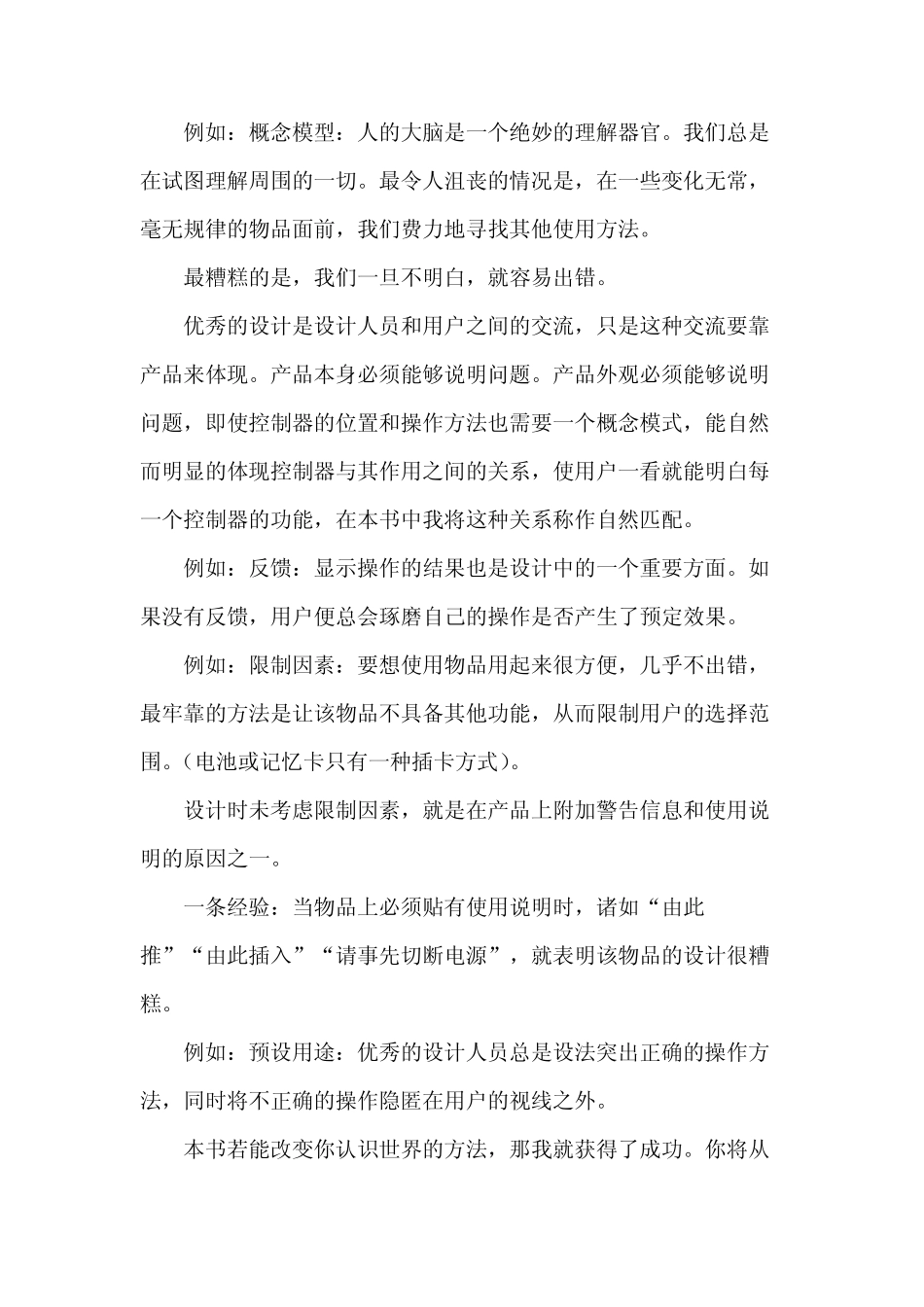 对诺曼门之类设计的感受 _第2页