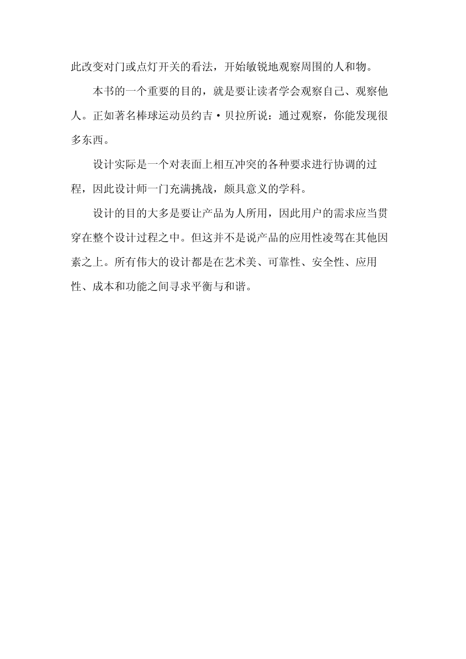 对诺曼门之类设计的感受 _第3页