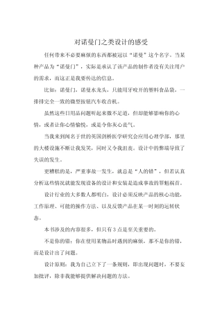 对诺曼门之类设计的感受 