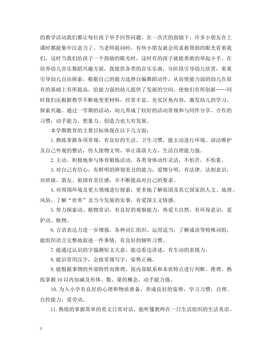 大班第二期教学工作总结 _第3页