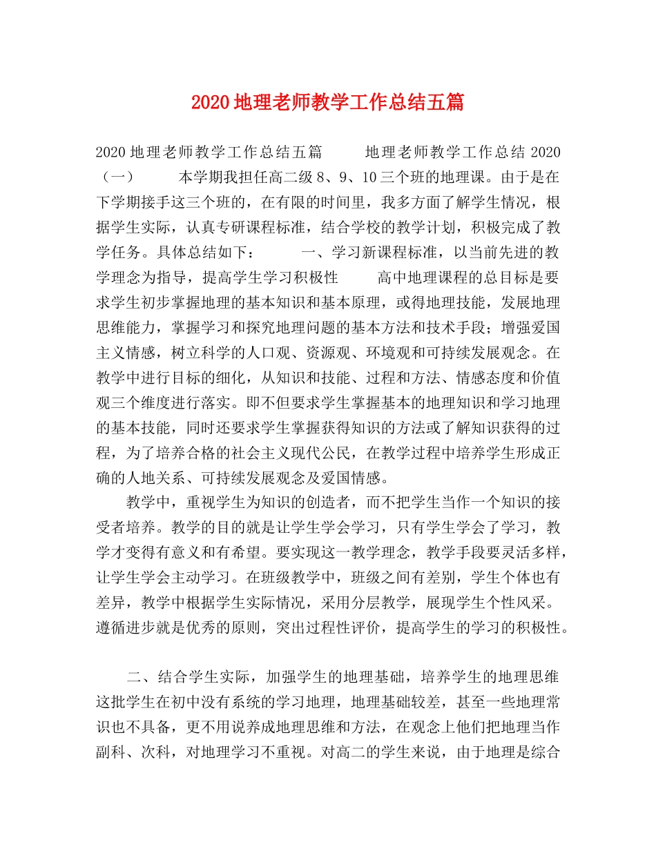 委托书-2020地理老师教学工作总结五篇 _第1页