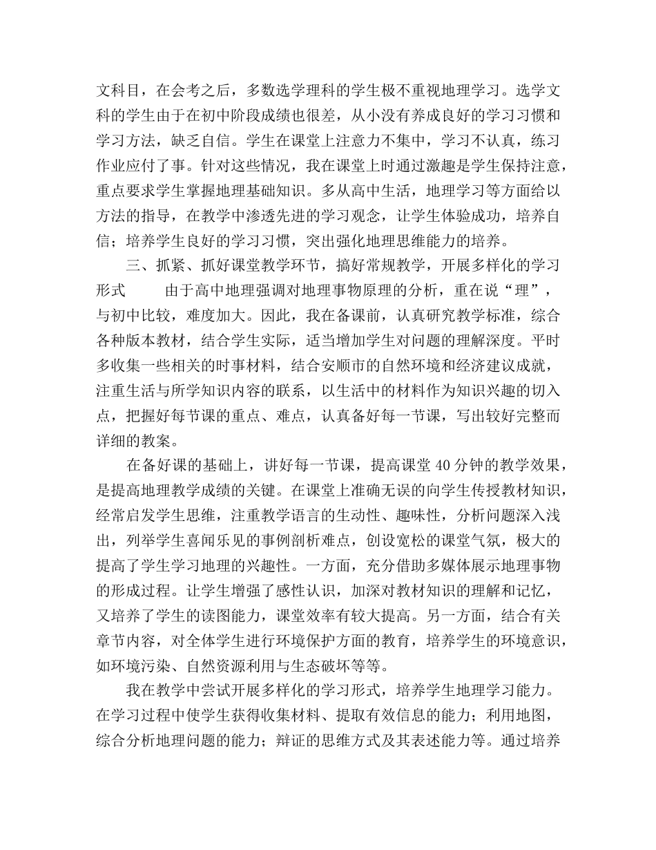 委托书-2020地理老师教学工作总结五篇 _第2页