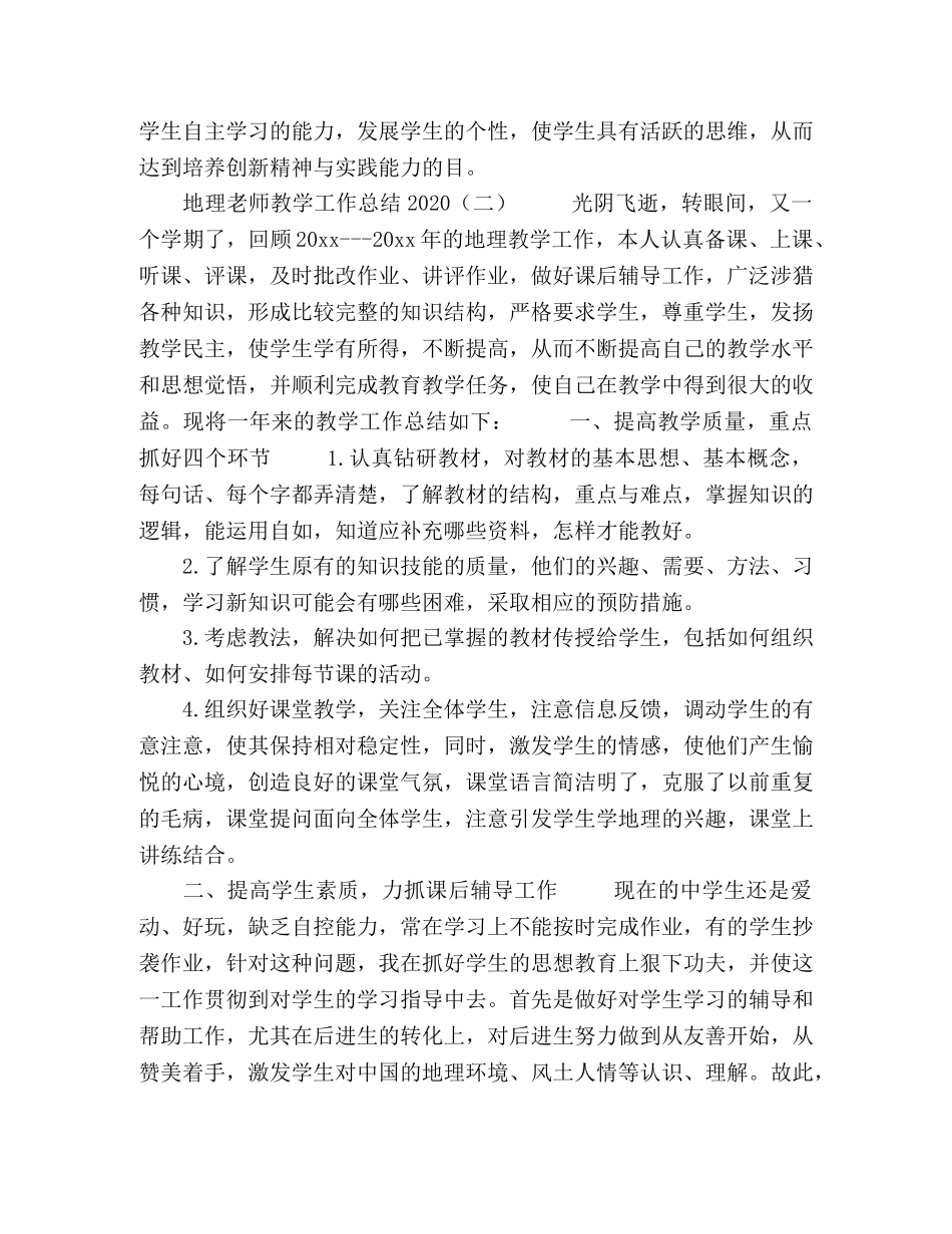 委托书-2020地理老师教学工作总结五篇 _第3页