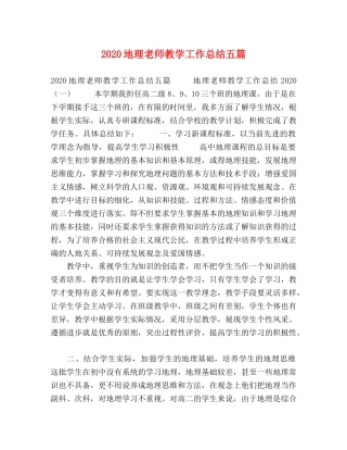 委托书-2020地理老师教学工作总结五篇 