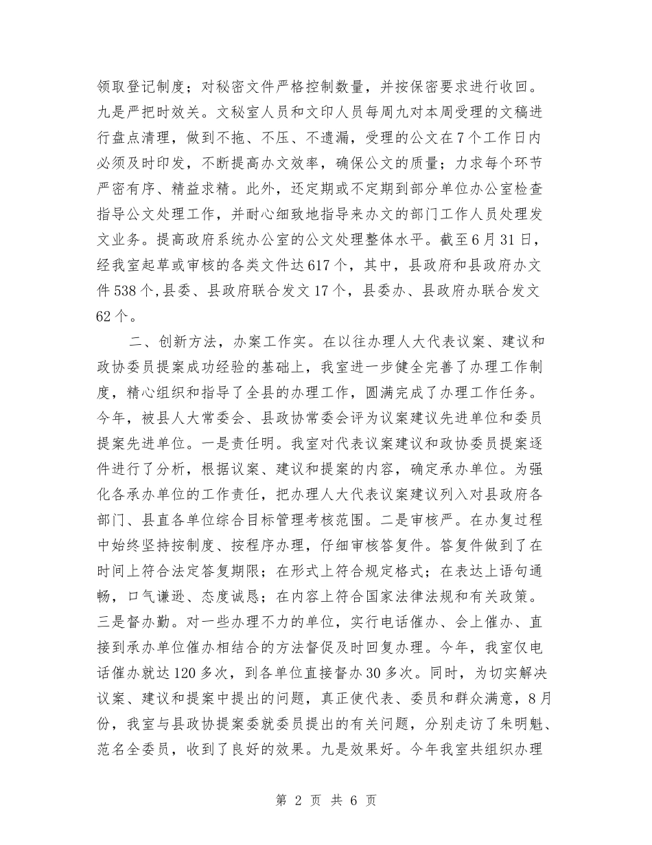 2024年文秘室年终工作总结最新与2024年文秘年度工作总结2汇编_第2页