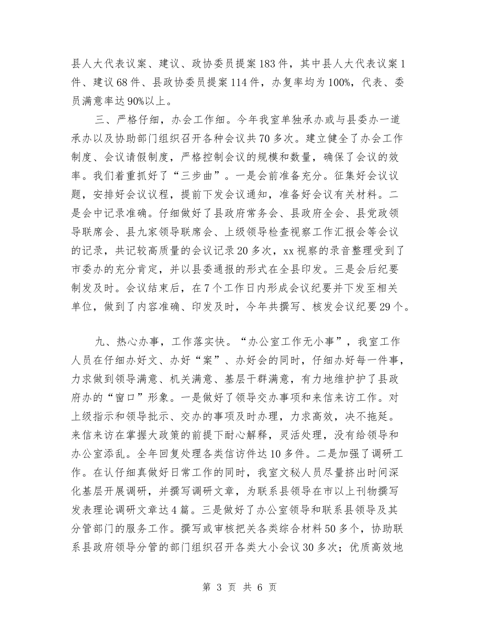 2024年文秘室年终工作总结最新与2024年文秘年度工作总结2汇编_第3页