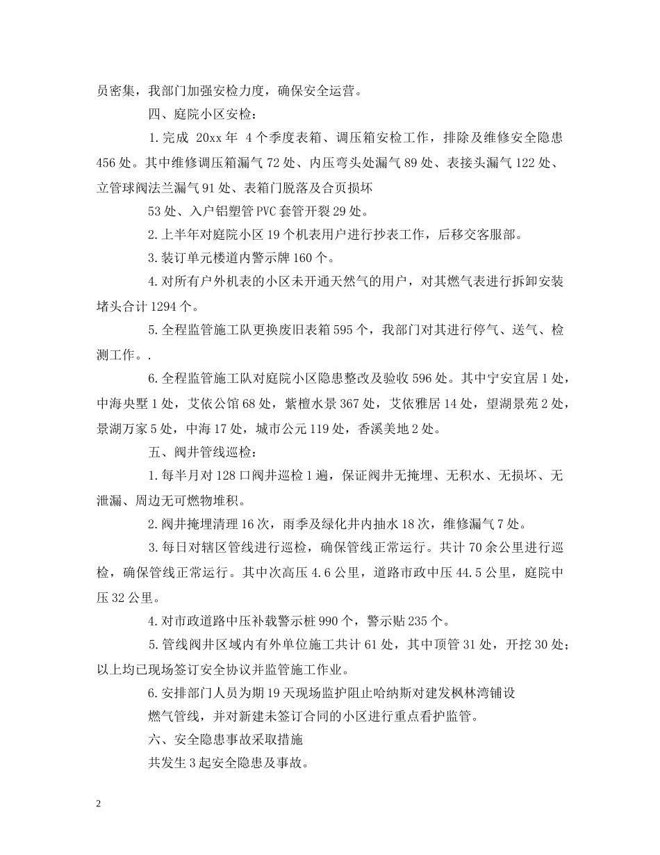 天然气公司工作计划范文 _第2页